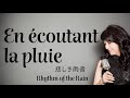 En écoutant la pluie 悲しき雨音 / Sylvie Vartan シルヴィ・バルタン (cover 野村幸子 Sachiko Nomura)