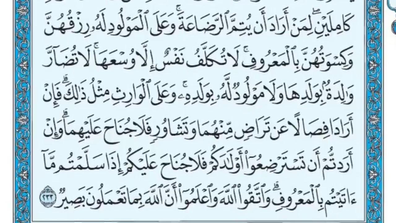 سورة البقرة مكررة عشر مرات - ماهر المعيقلي - مكتوبة - حفظ القرآن الكريم - الصفحة 37
