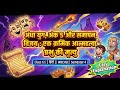 अंधा युग अंक 5 | धर्मवीर भारती | Class 12th Hindi WBCHSE | बिल्कुल आसान शब्दों में व्याख्या | Sem-4 
