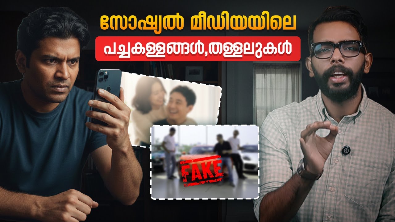 നിങ്ങളുടെ ചിന്തകൾ നിങ്ങളുടേതാണോ? | The Social Media Trap | Nizam Nazeer