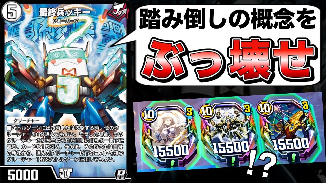 最終兵ッキーとかいう謎の踏み倒しカードでデュエプレの出力壊れ始めてて草WWW【デュエプレ】