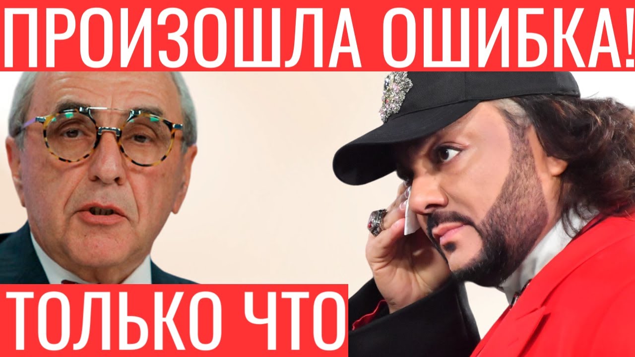 Срочно! Произошла ошибка! Адвокат Киркорова ошарашил всех резонансным ...