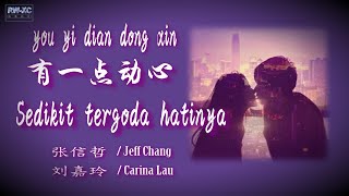 🎵💖 [好歌重现]  有一點動心 / yǒu yī diǎn dòng xīn / Sedikit tergoda hatinya /張信哲 Jeff Chang & 劉嘉玲 Carina Lau