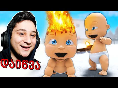 ბავშვმა სახლი დაწვა - Who's Your Daddy ubralod noobi და @GeoZaxidVlogger