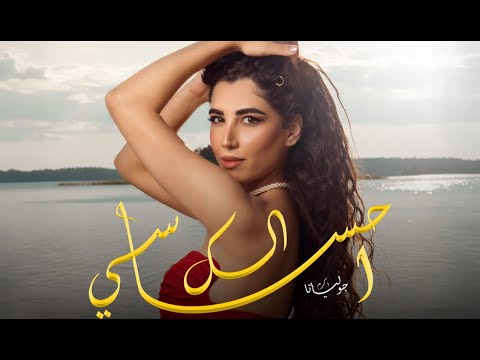        2025 جوليانا اكرم احساسي الك