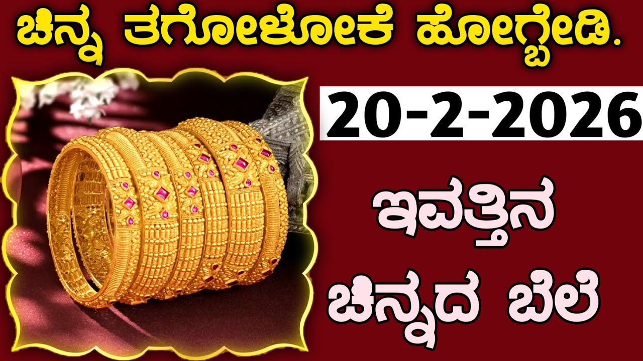 ಇವತ್ತಿನ ಚಿನ್ನದ ಬೆಲೆ Today Gold rate in India | Gold price in Karnataka | Gold rate in kannada Gold