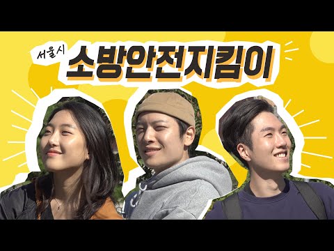 #어울림 문화행사  - 대학생 119 안전UCC 대상작