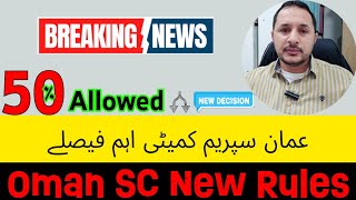 Breaking | Oman SC New Rules 50% Only | عمان سپریم کمیٹی اومی کرون اہم فیصلے