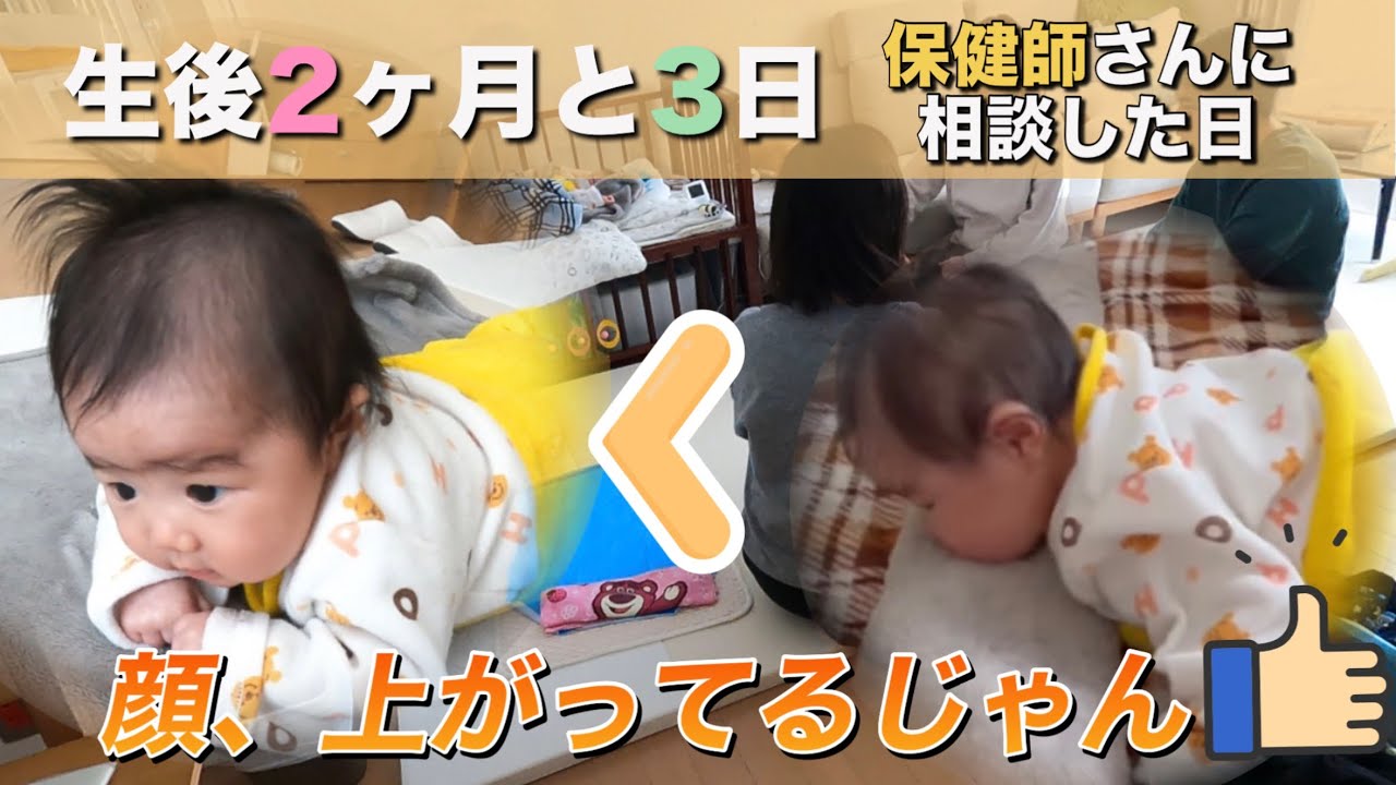 【生後2ヶ月と3日目】訪問の保健師さんに色々相談した時の記録です