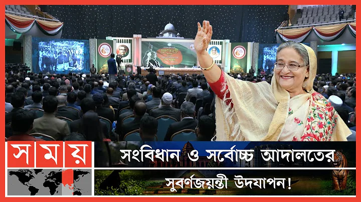 | PM Sheikh Hasina | Golden Jubilee