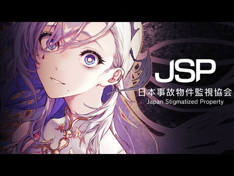 【日本事故物件監視協会 】実在する事故物件の監視員に転職【飯田ぽち。Iida Pochi.】