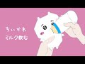 【ちいかわ アニメ】ミルク飲む、そして 寝る（折り紙）