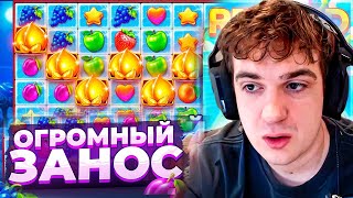 FRUIT PARTY СПАС СТРИМ / ЭВЕЛОН ТОП ЗАНОСЫ  В КАЗИНО / ХОРОШИЙ БОНУС БАЙ  НА 10КК