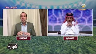أحمد مجدي: الهلال أمام العين ارتكب كل الأخطاء الفردية والجماعية.. وكيف لا يشارك "بونو" في المباراة؟!