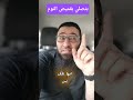 بتصلي بقميص النوم اكسبلور شريف عبدالله دويتو ترند