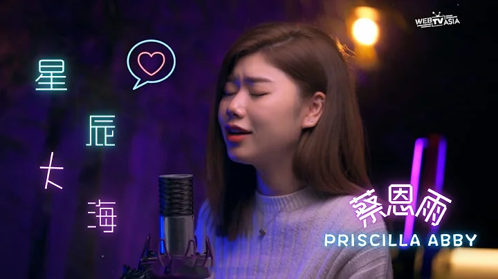 黄霄云 -《星辰大海》挑战 EDM Cover ( 蔡恩雨 Priscilla Abby) - 天天要闻