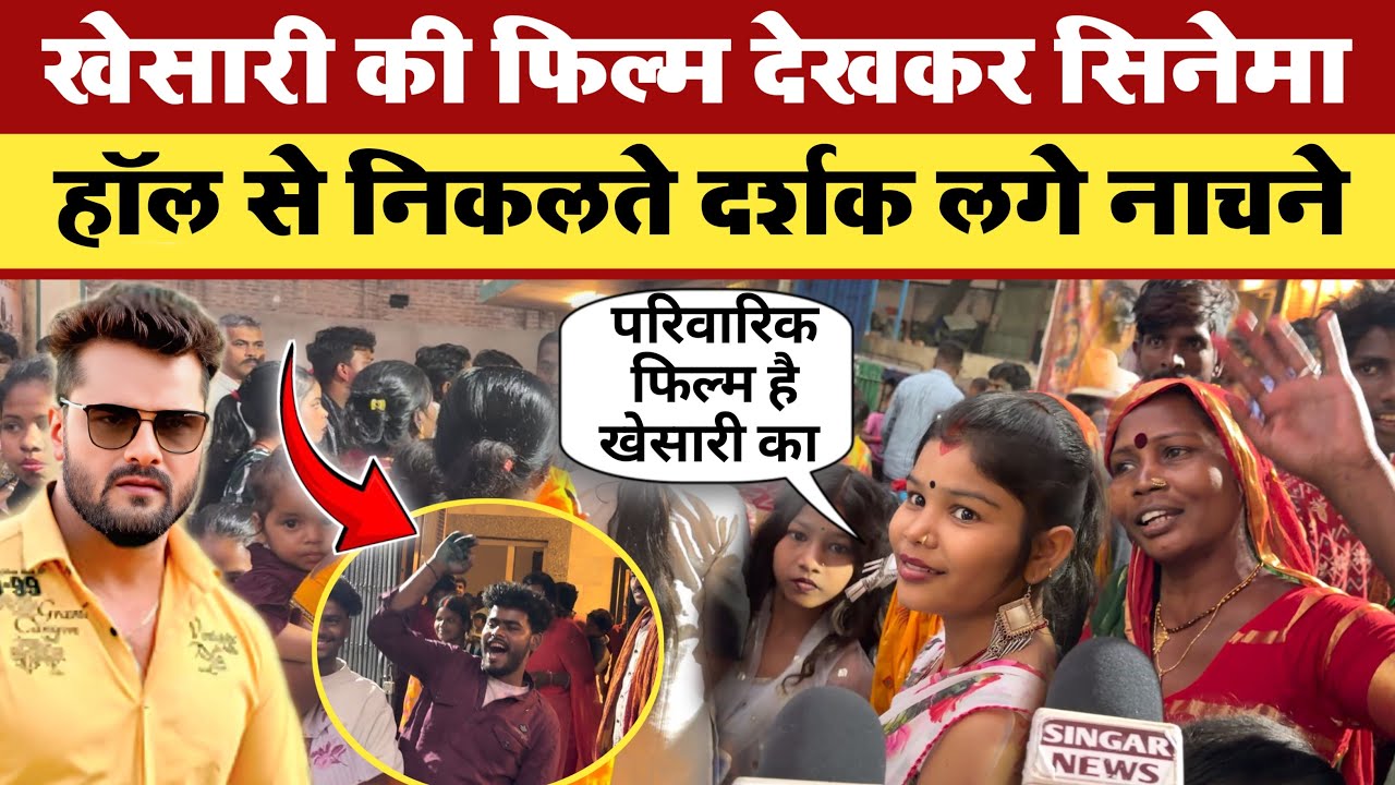 Khesari Lal Yadav Film Agnipariksha || Public Reaction Agnipariksha || Film Review 