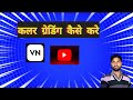 Vn app video editing tutorial HindiEasy mobile editing tips and tricksLearn video editing