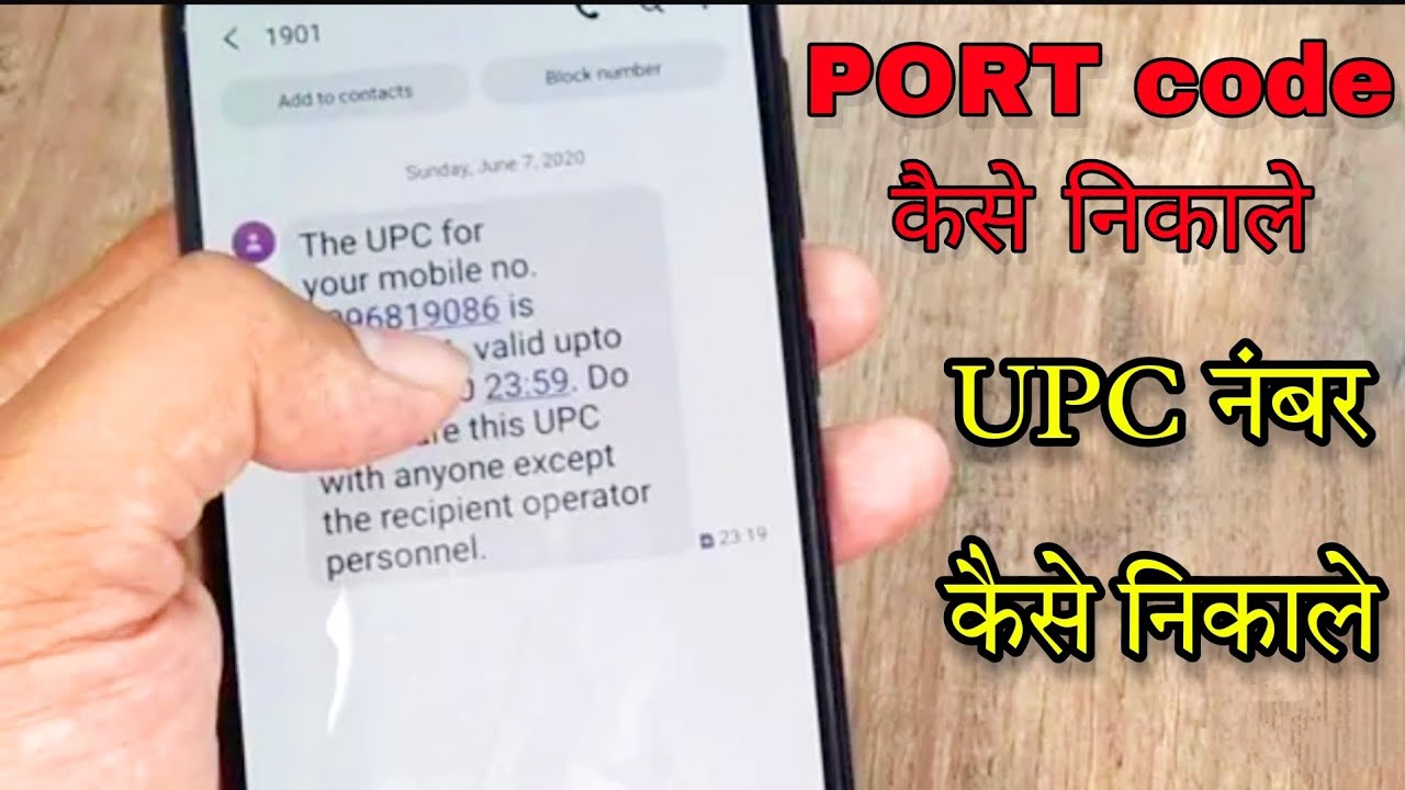 Sim Port Kaise Kare Port Code Kaise Nikale Vi Jio Airtel Bsnl UPC sim-port-kaise-kare-port-code-kaise-nikale-vi-jio-airtel-bsnl-upc
