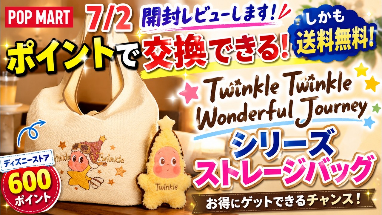 POP MART 07/2026 Giving away items for points—and shipping is free