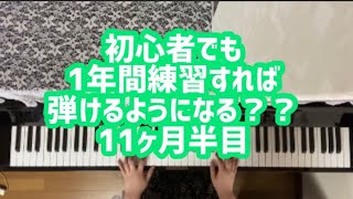 【挑戦企画】ピアノ初心者でも独学で、きらきら星変奏曲に挑戦したら弾けるようになる…！？11ヶ月半目