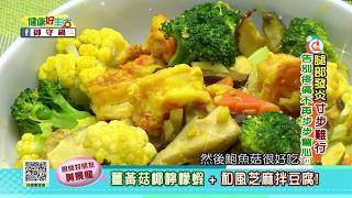 20170913 健康好生活 腿部發炎 寸步難行 告別疼痛不再步步驚心