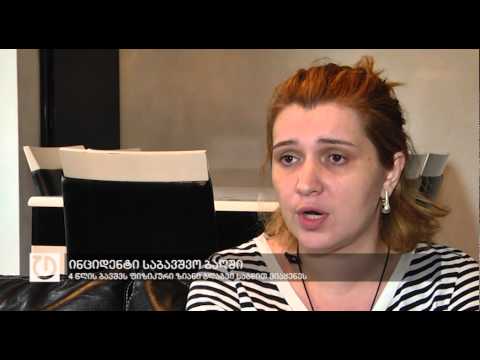 ექსპერტი: 4 წლის ბავშვს ფიზიკური დაზიანება ბლაგვი საგნით მიაყენეს