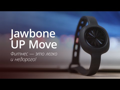 Обзор фитнес-трекера Jawbone UP Move