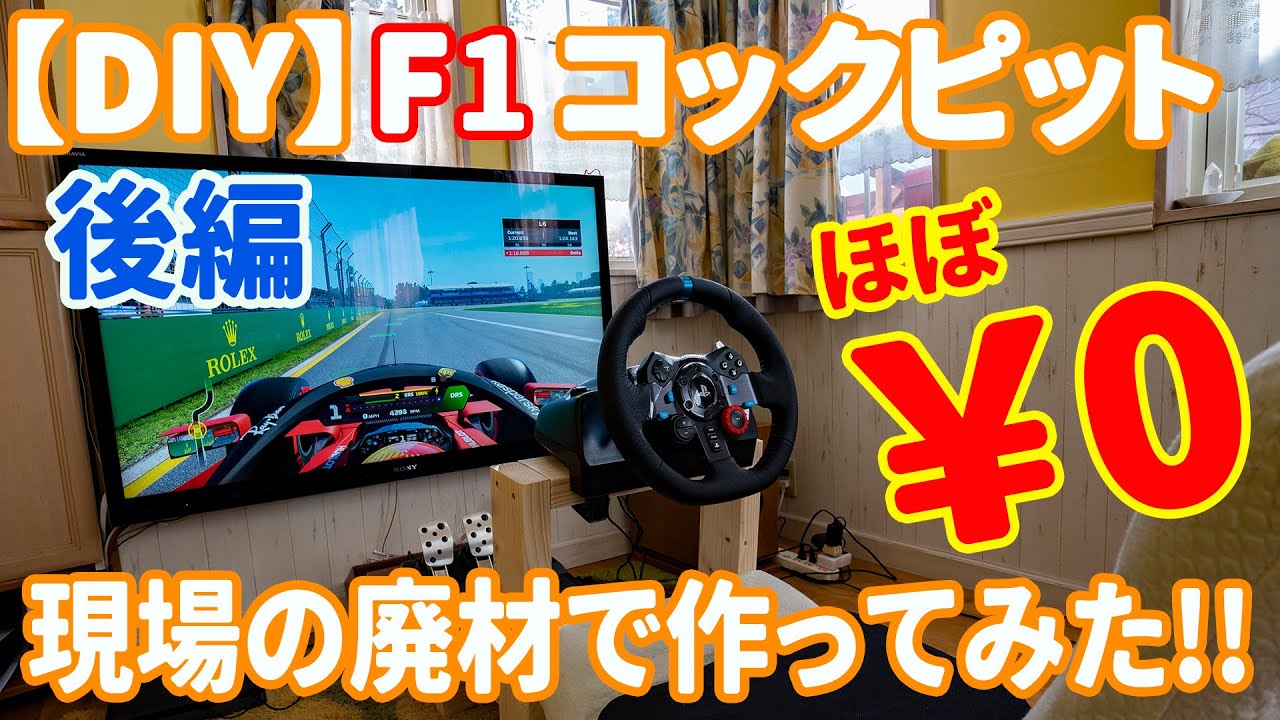 激レア　グランツーリスモ　レーシングコックピット　プレイシート　赤　レッド F1 激レア グランツーリスモ レーシングコックピット プレイシート