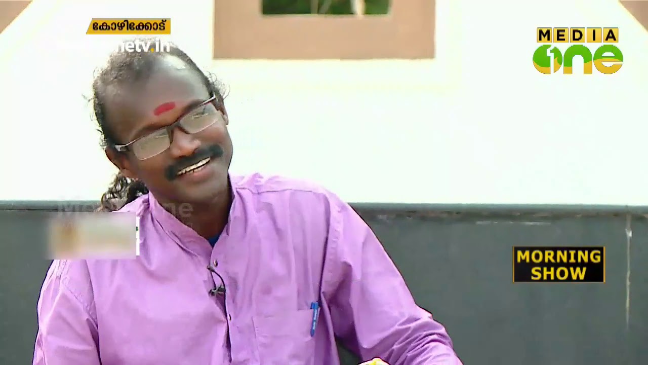 നാടന്‍ പാട്ട് കലാകാരന്‍ അനീഷ് അത്തോളി; അതിഥി | Morning Guest