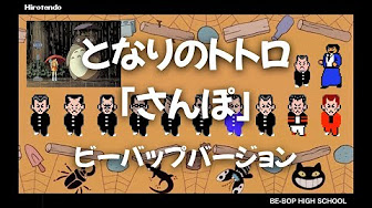 ビーバップハイスクール