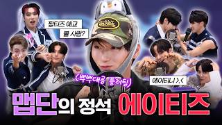 [SUB/하이라이트] 애교티즈부터 설레는 플러팅까지❤️‍🔥 맵단의 정석 에이티즈 아돌라 모음.zip | ATEEZ | IDOL RADIO UNIVERSE screenshot 1