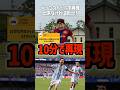 メッシのハットトリック再現出来なければメッシを放出⁉️#イーフト#イーフトアプリ #efootball