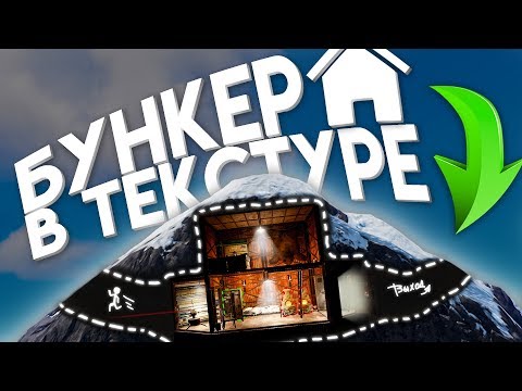 Видео: ПОСТРОИЛ АНТИРЕЙД БУНКЕР В СКАЛЕ (текстуре) - Rust