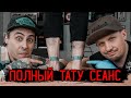 ТАТУ НАДПИСИ НА НОГАХ — ОТ НАЧАЛА ДО КОНЦА // Полный тату сеанс