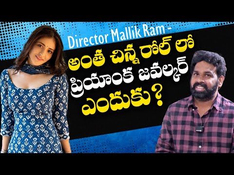 Tillu Square Movie Director Mallik Ram about Priyanka Jawalkar | TFPC - TFPC