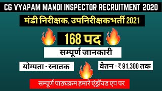 Cg Vyapam मंडी निरीक्षक/उपनिरीक्षक (Mandi Inspector) Recruitment Exam 2021|168 Post|Salary 91300/-तक