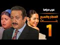 مسلسل العطار و السبع بنات الحلقة 1 يا حاج عايزك تستر عليي حاملة في الحرام 