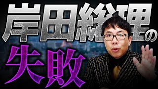 岸田総理の失敗！経済対策は何もしなくていいのに余計な事をしてして財務省にハシゴを外される！