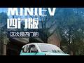 四门版的五菱宏光MINIEV分享 四门版的五菱宏光MINIEV分享#dou是好车 #新能源汽车 #五菱宏光mini #汽车 #国产之光
