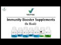 Vestige immunity booster supplements in hindi  vestige supplements for immunity