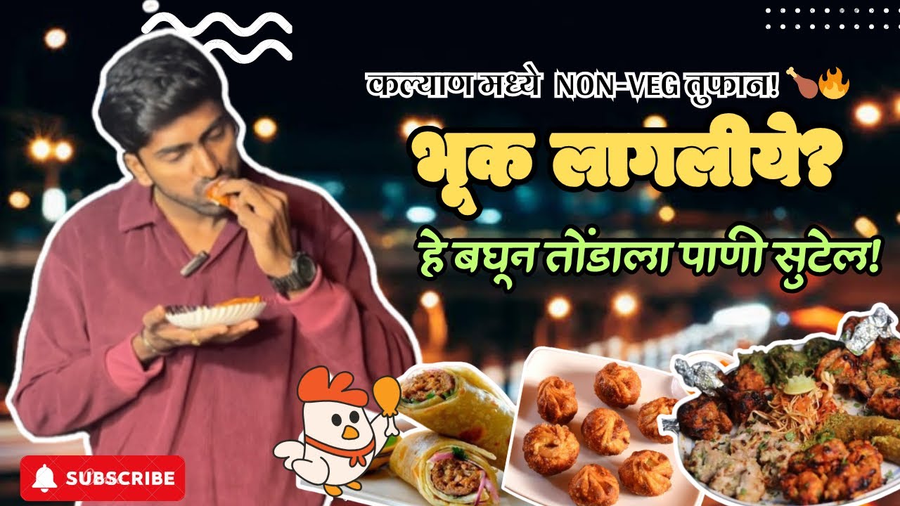 Kalyan मध्ये Non-Veg तुफान! 🍗🔥| kalyan street food | Kalyan khau gully | vlogs by karan |