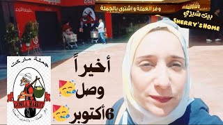 مليت بيتي بالخير كله من جملة ماركت💥اللي يجننن اللي فتح عندنا في ٦ اكتوبر🥳مشتريات شهر جديد🥳