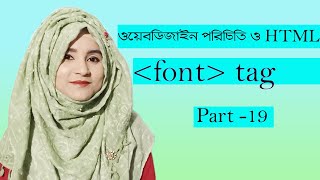 HSC-ICT || Chapter-4 || Introduction to Web Design and HTML || Part-19 || Sumi Madam