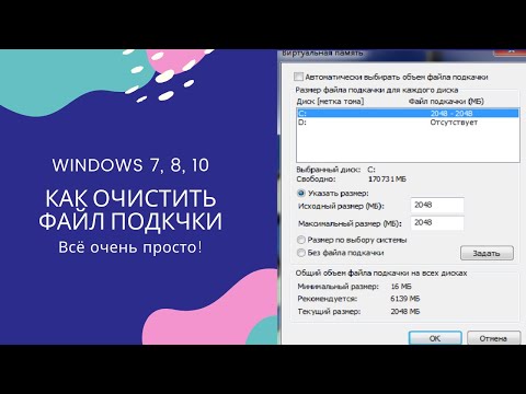 Как очистить файл подкачки автоматически в Windows 7, 8, 10