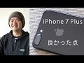 iPhone 7 Plus ジェットブラックに機種変して良かった点と王道RAW現像＆カメラアプリ Lightroom mobile との組合せが最強だった件