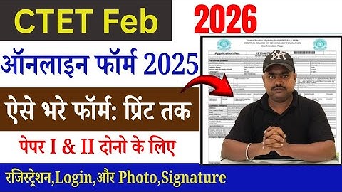 CTET Feb 2026 Online Form Kaise Bhare | How to Fill CTET From 2026 Feb | CTET Feb 2026 Form Fill up
