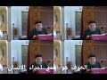 الخوف هو اعدي اعداء الانسان القمص لوقا سيداروس 