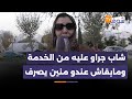 شابة تعرضت لاعتداء بسيدي سليمان من عند 3 ديال الأشخاص وبطرق مختلفة بغيت حق بنتي 