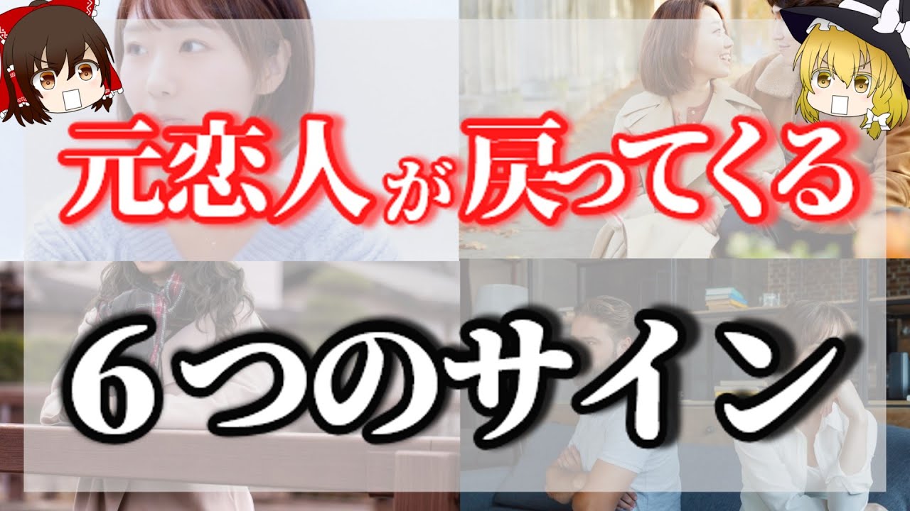 復縁する前の６つの兆候。その別れは一時的なものです！＜あなたの元カレ元カノが戻ってくるサイン＞